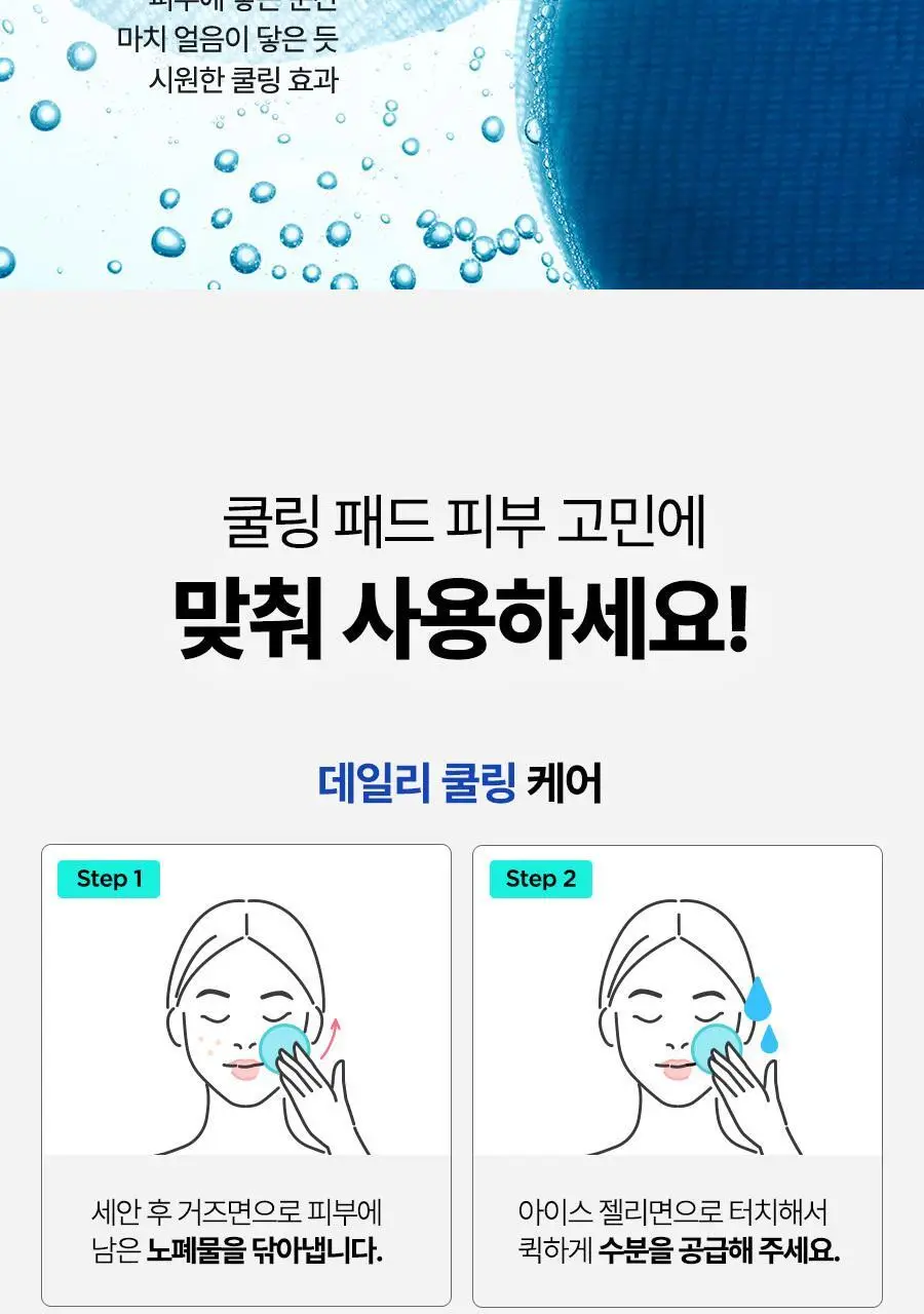 [NCT 재민PICK/쿨링진정] 이즈앤트리 초저분자 히아루론산 징크 쿨링 패드 60매 상세페이지 11
